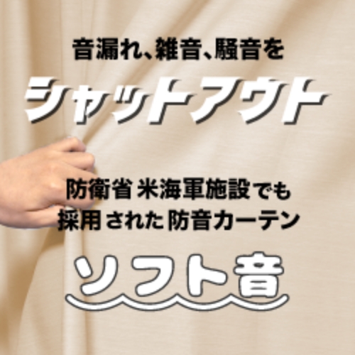 ソフト音