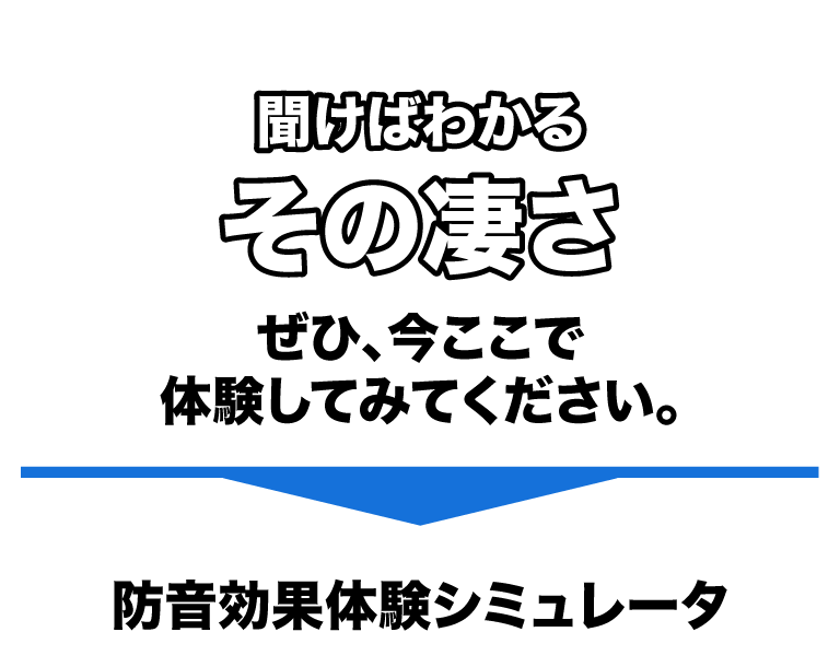 聞けばわかるその凄さ